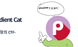 Featured image of post [picoCTF] Obedient Cat 풀이